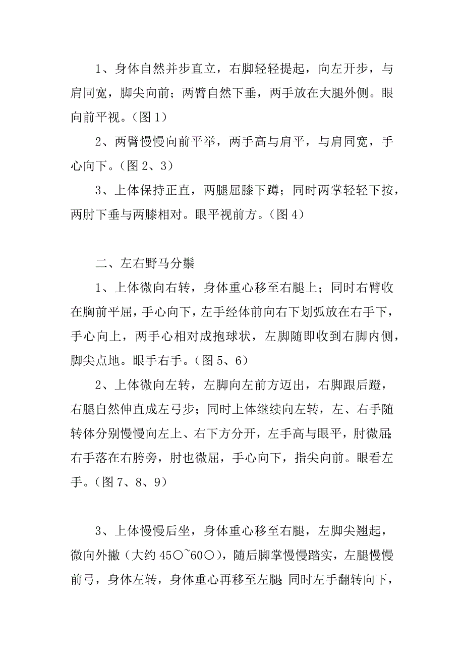 二十四式简易太极拳图解汇总_第2页