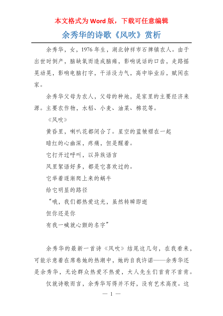 余秀华的诗歌《风吹》赏析_第1页