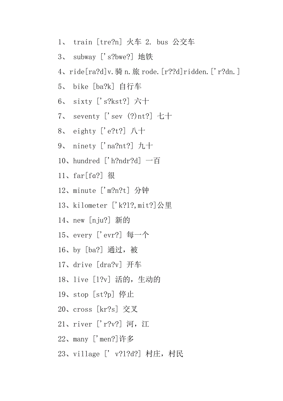 人教版七年级下册英语单词带音标优质_第4页