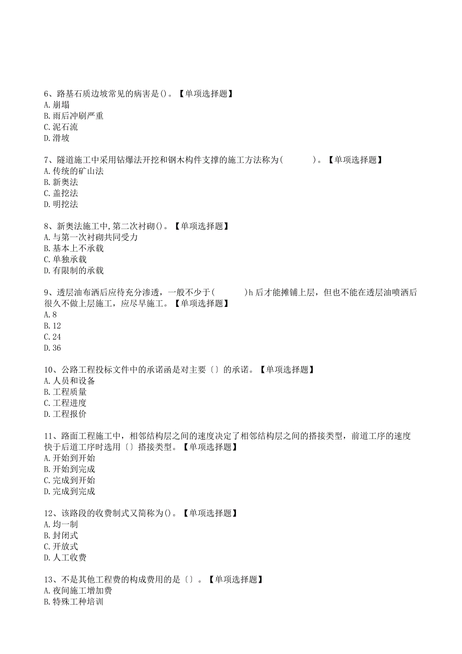 2022二级建实务《公路工程》选择题提分模拟卷[附答案和解析]_第2页
