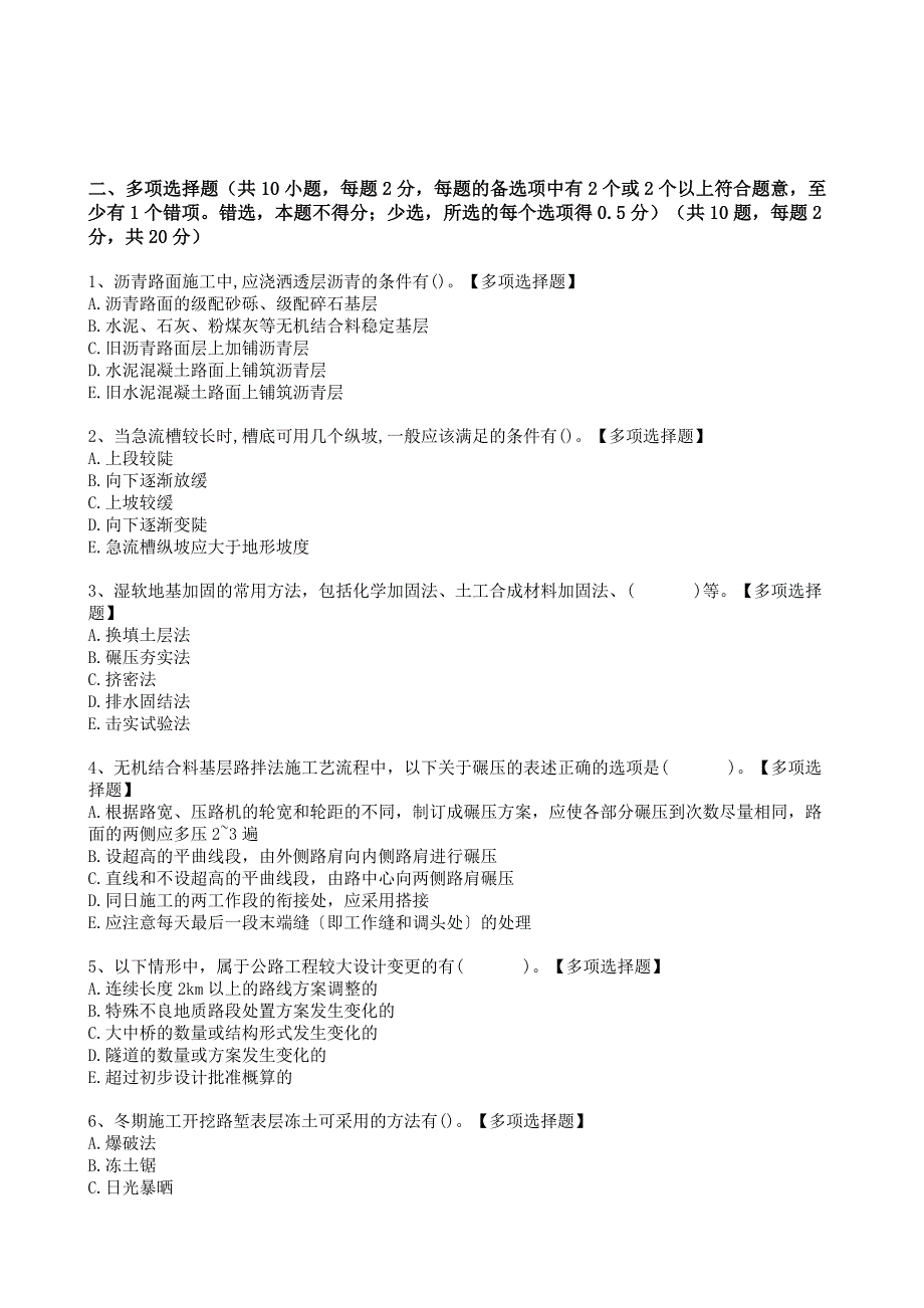 2022二级建实务《公路工程》选择题提分模拟卷[附答案和解析]_第4页