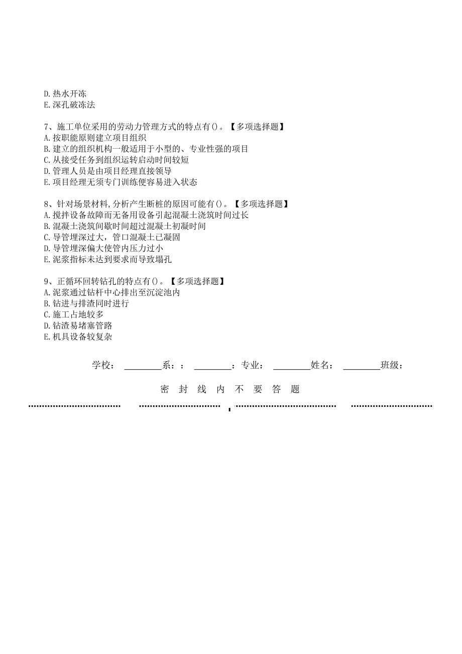 2022二级建实务《公路工程》选择题提分模拟卷[附答案和解析]_第5页