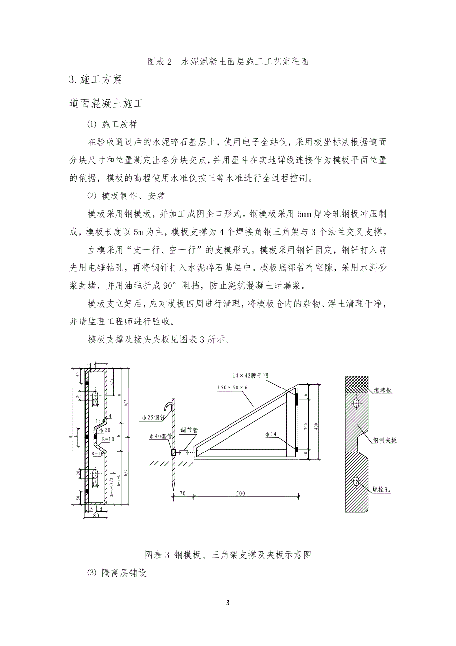 道面工程混凝土工程施工方案_第3页