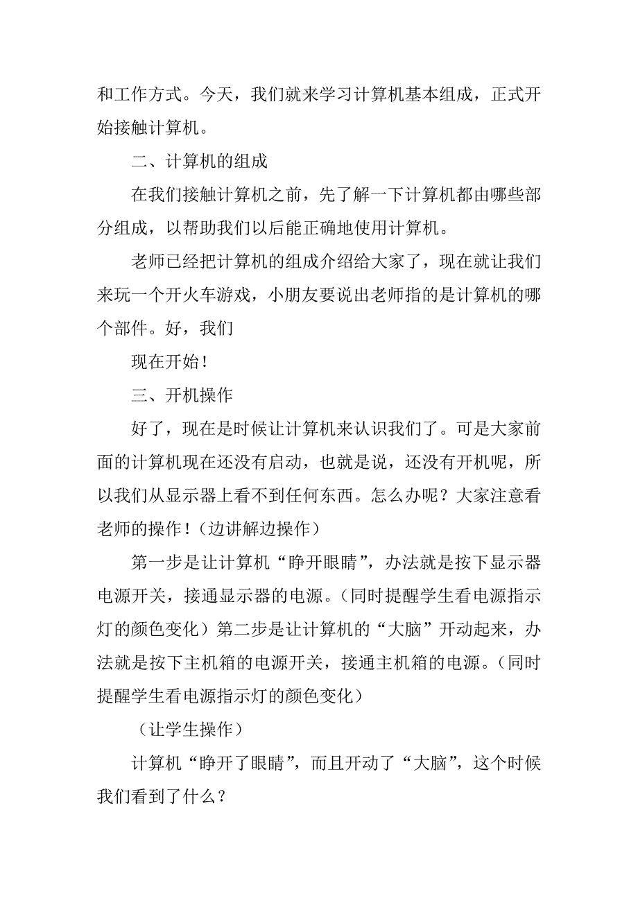 人教版信息技术三年级上教案范本_第4页