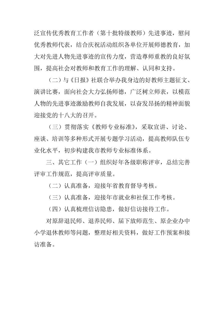 人事科上半年工作总结和下半年工作计划汇总_第5页