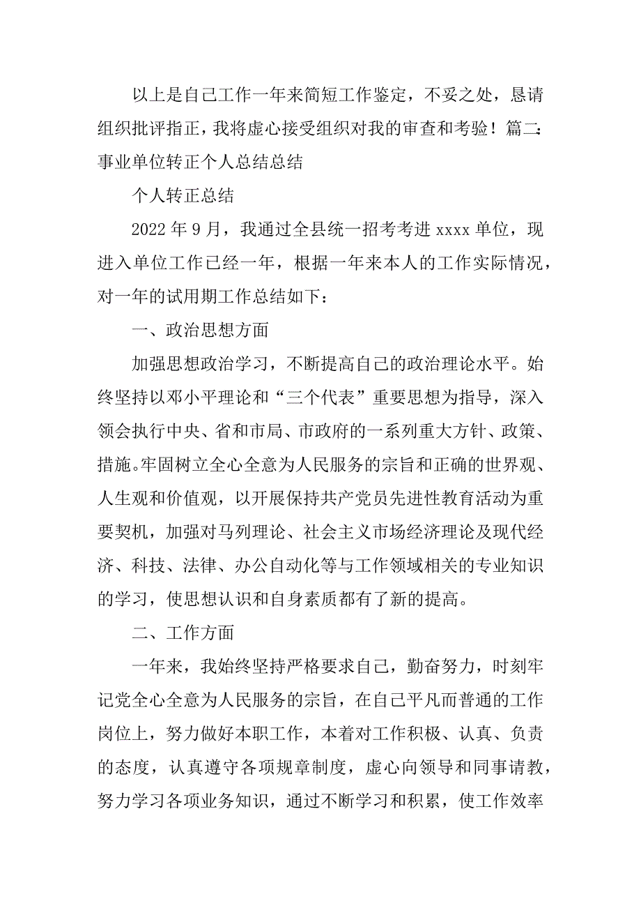 事业单位转正自我鉴定汇总_第2页