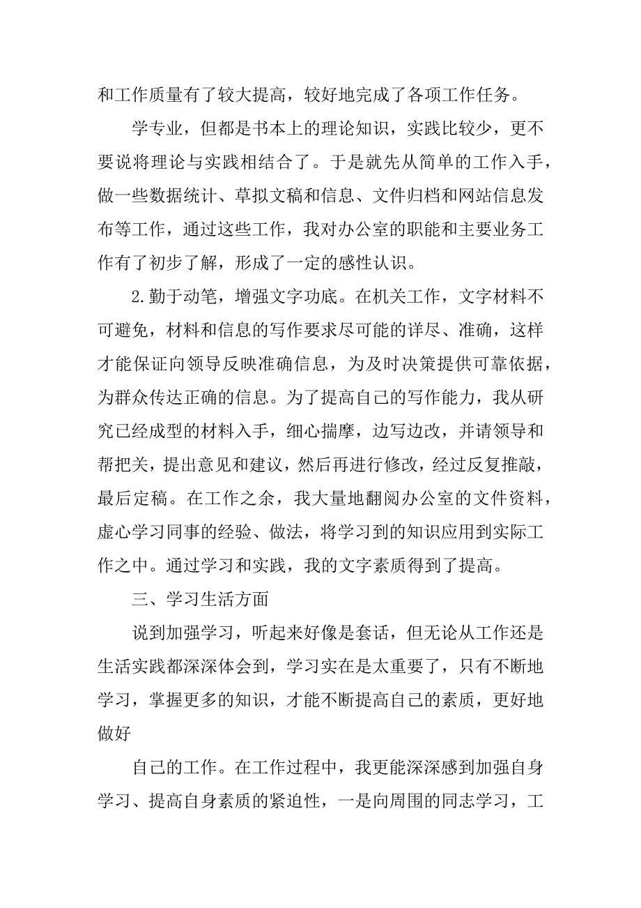 事业单位转正自我鉴定汇总_第3页