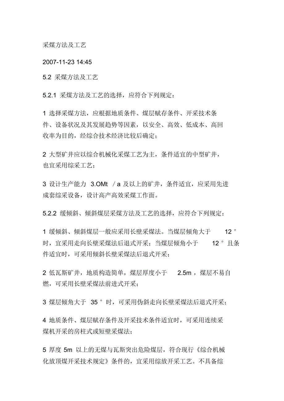 采煤方法及工艺_第1页