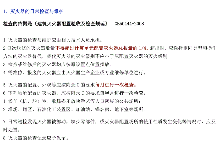 最全灭火器讲解_第1页