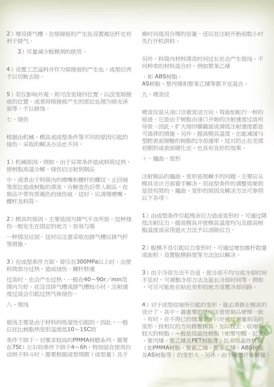 常见注塑产品缺陷(共26页DOC)_第5页