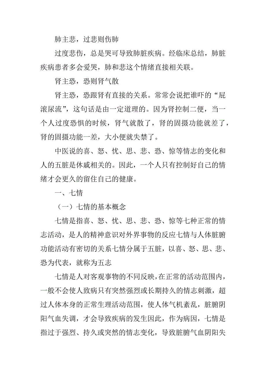 五脏六腑和七情六欲的关系汇编_第2页