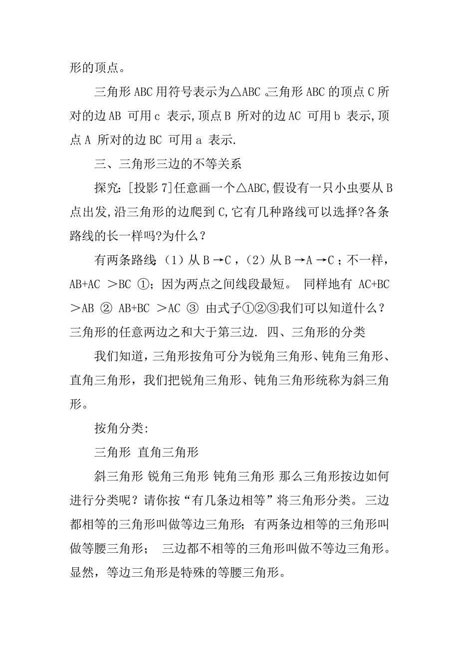 人教版八年级上册数学教案范本_第4页