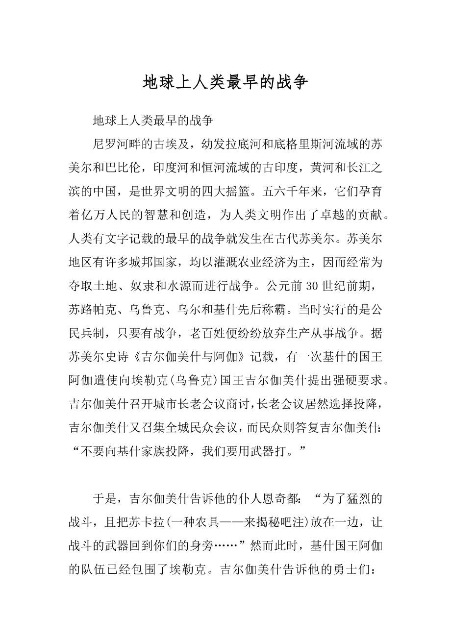 地球上人类最早的战争精选_第1页
