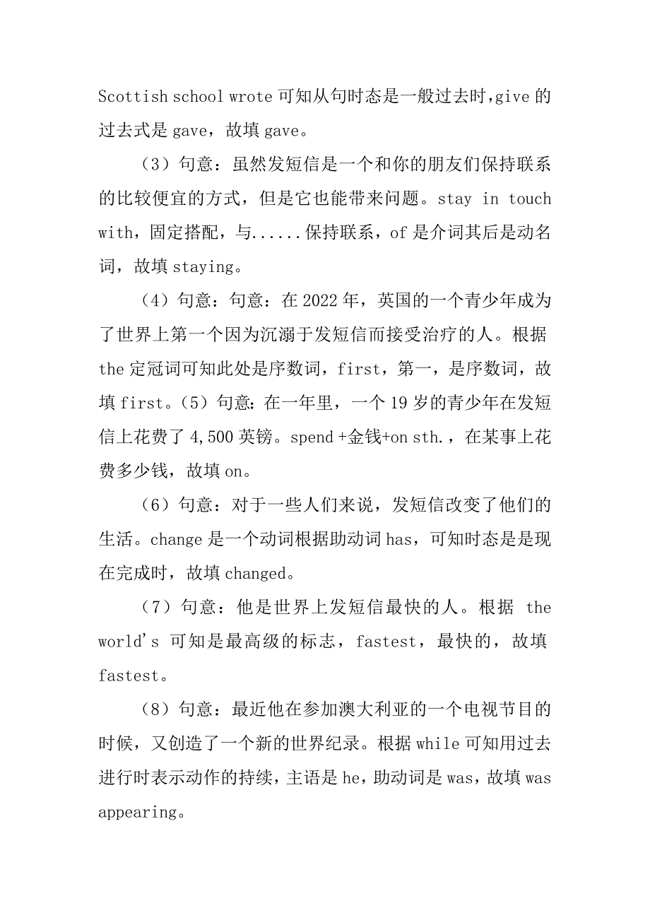 中考英语语法填空知识点总结及经典习题例文_第3页