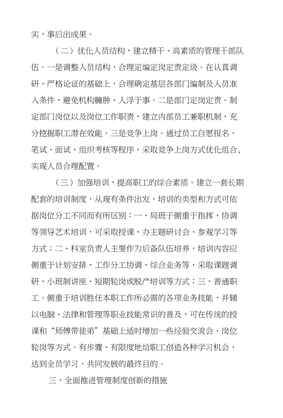 浅议新经济形势下基层公路管理部门如何推进管理创新工作_第4页