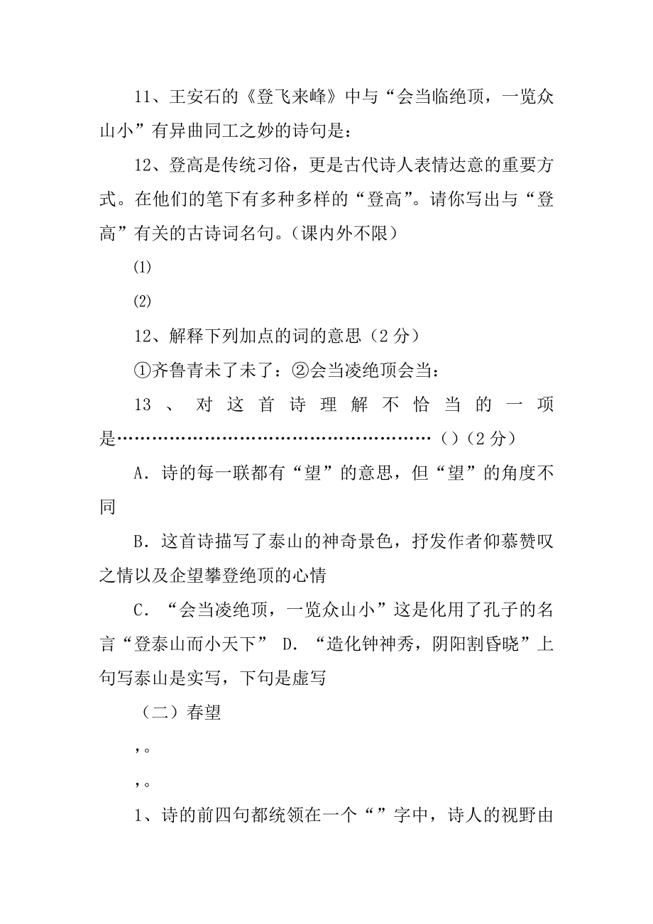 人教版八年级上册语文古诗赏析习题最新_第2页