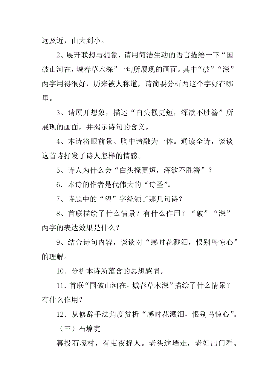 人教版八年级上册语文古诗赏析习题最新_第3页