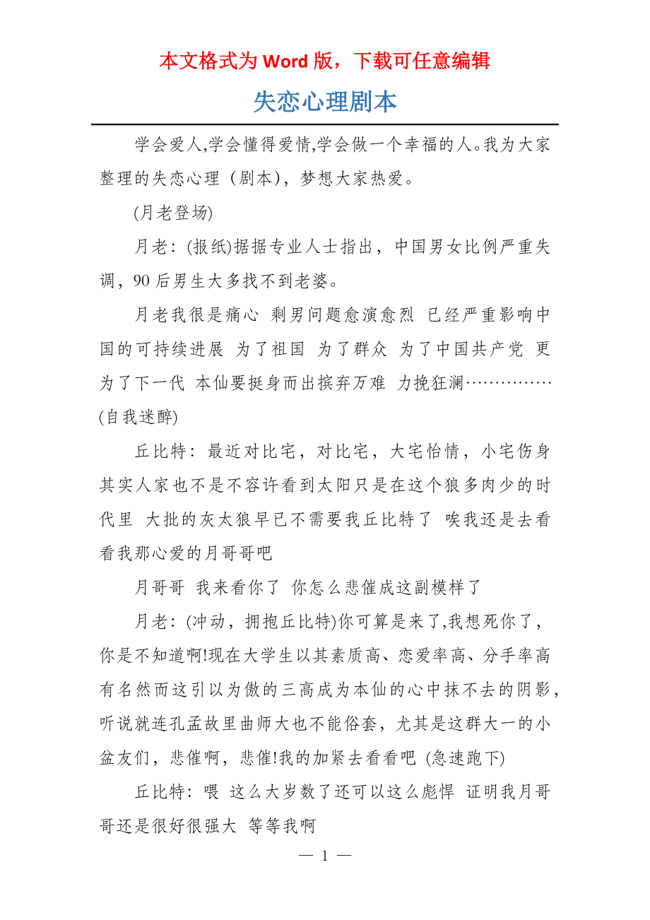 失恋心理剧本_第1页