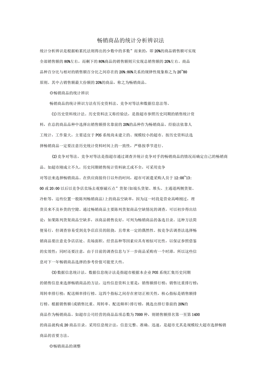 超市陈列的资料汇总1详解_第1页