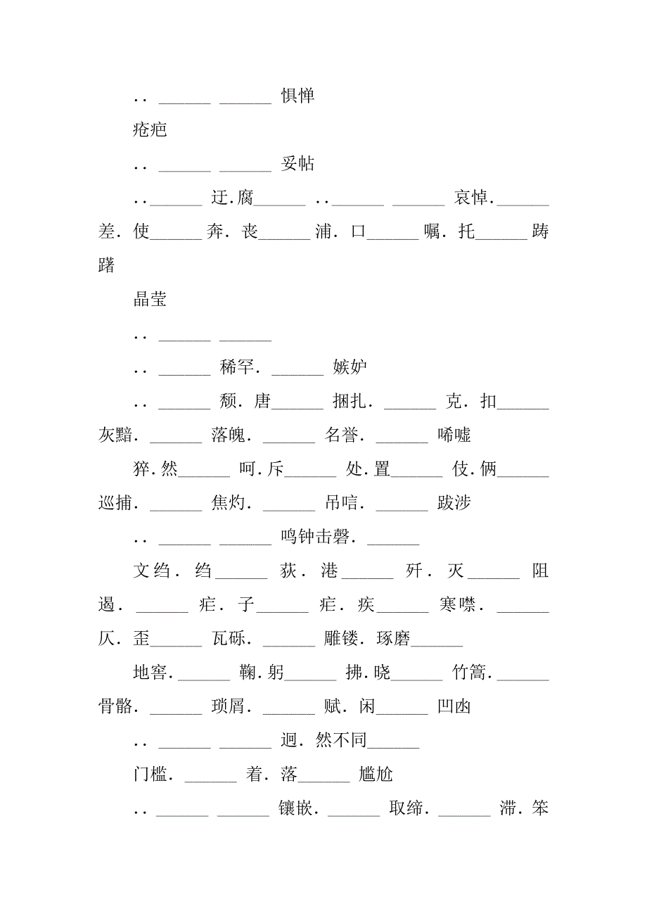 人教版八年级上册语文基础知识汇编_第2页