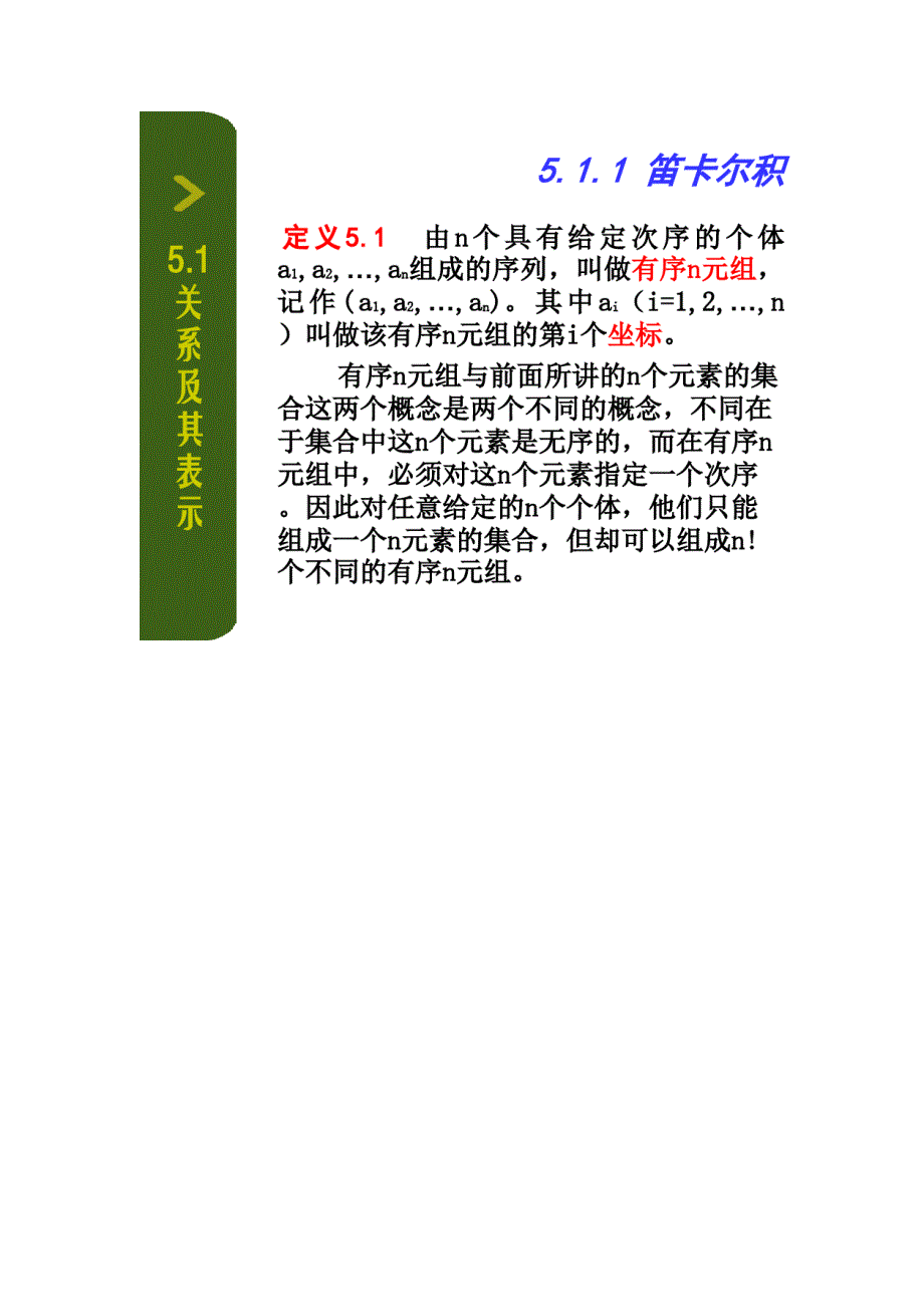 离散数学第五章关系课件_第3页