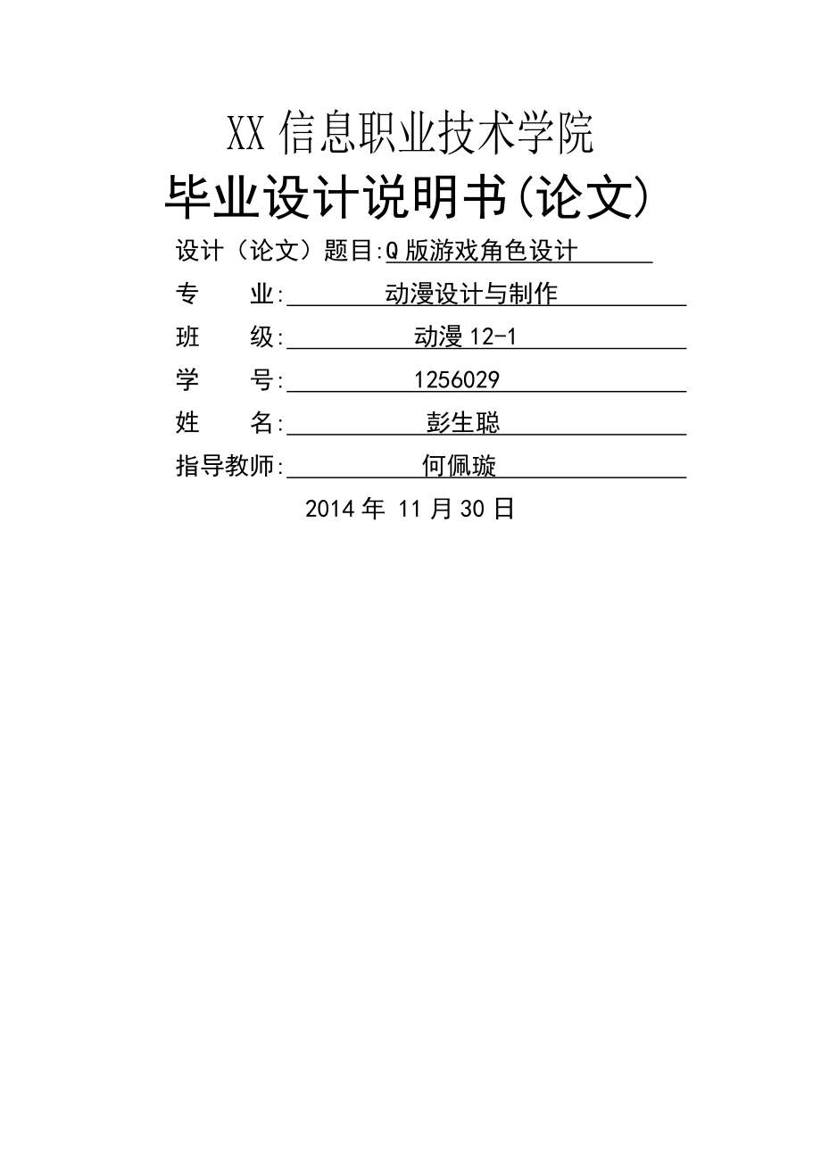 版游戏角色设计_第1页