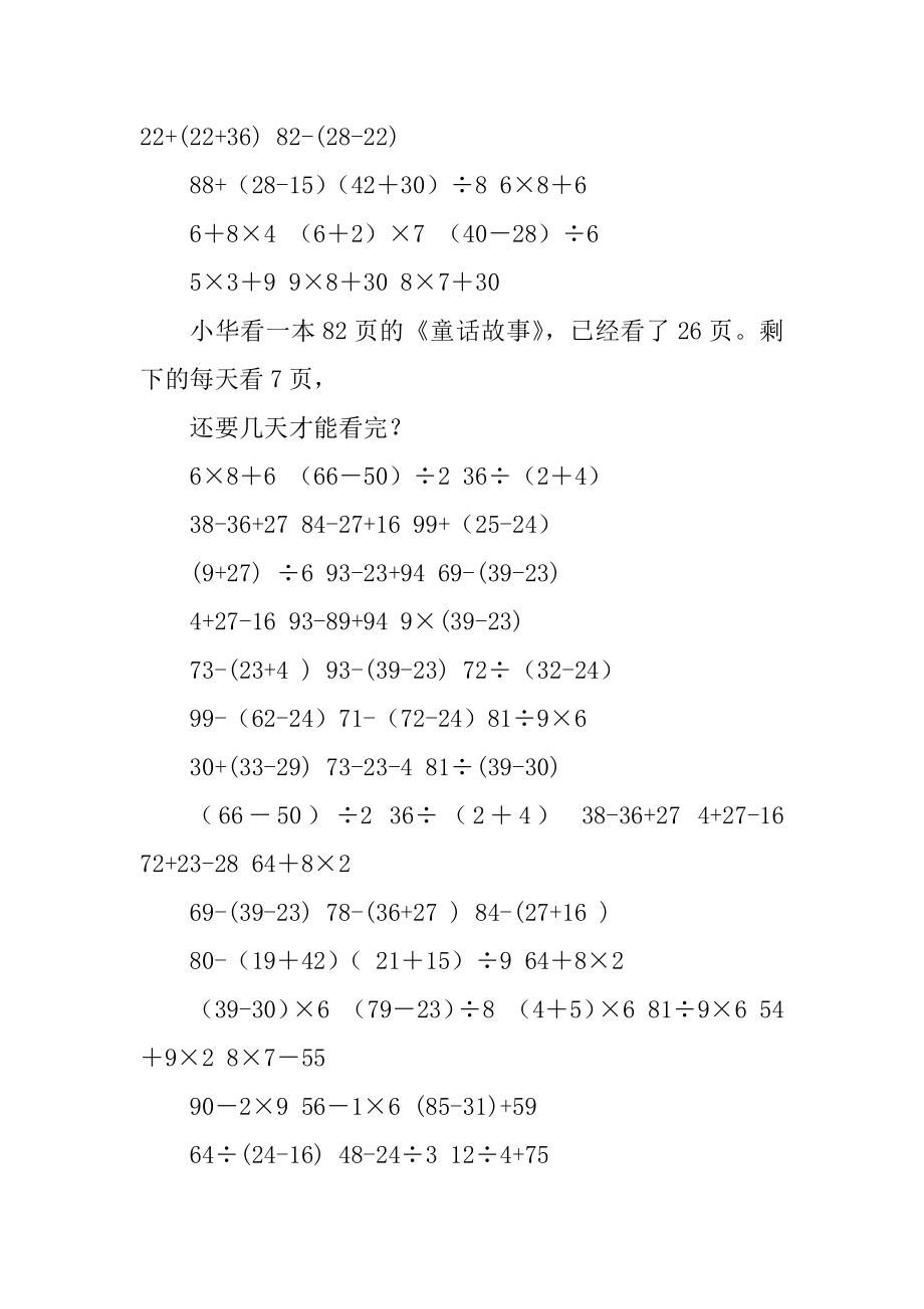 二年级数学脱式计算题-最新_第2页