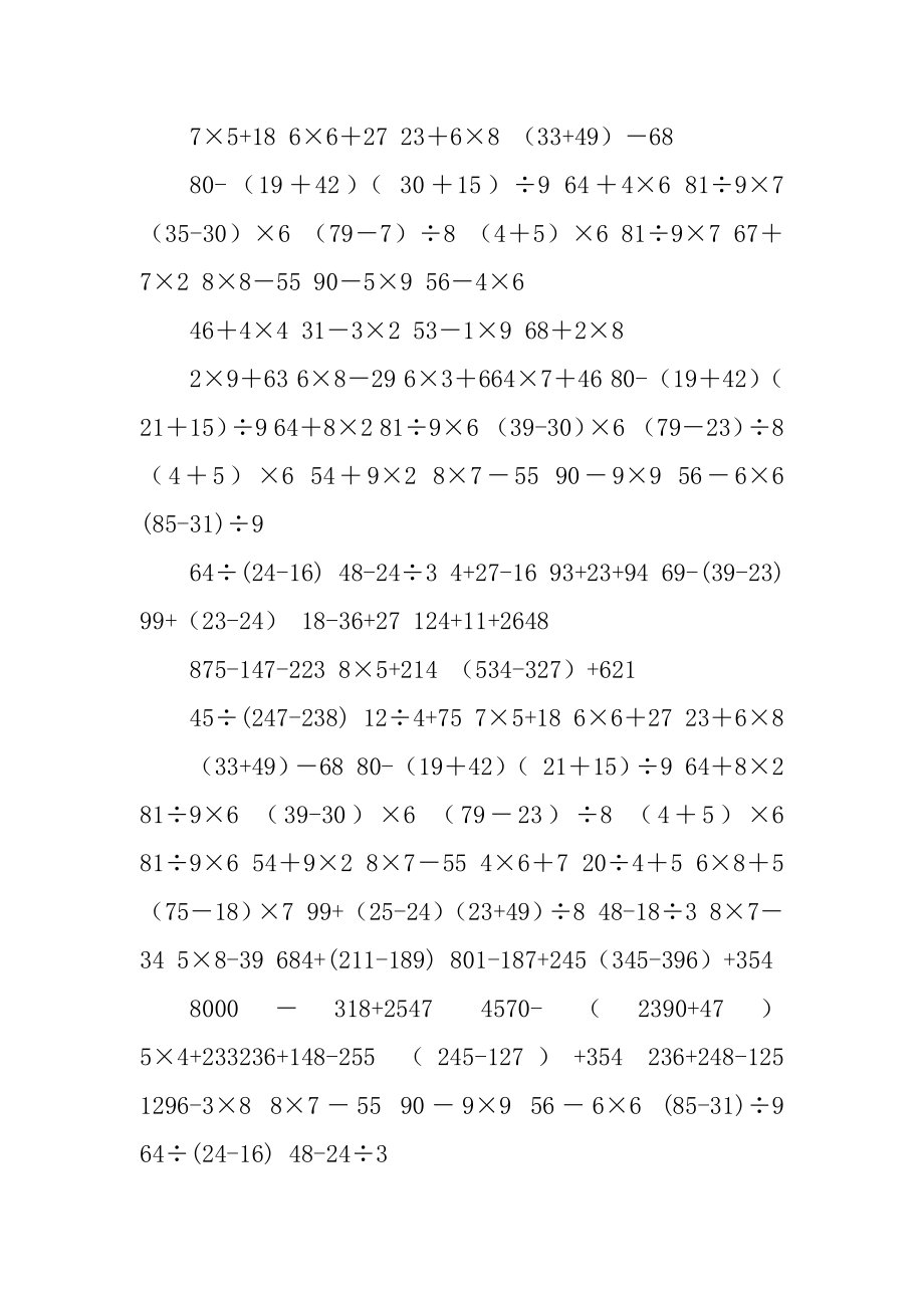 二年级数学脱式计算题-最新_第3页