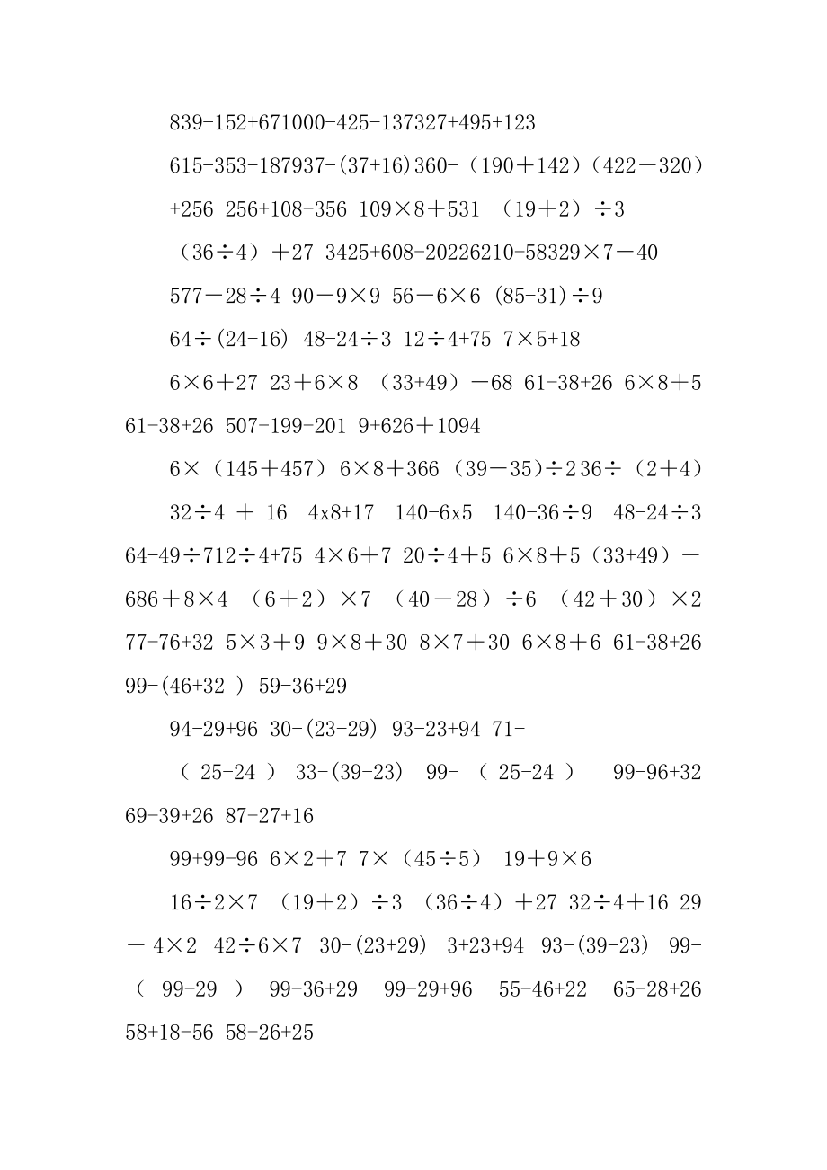 二年级数学脱式计算题-最新_第4页