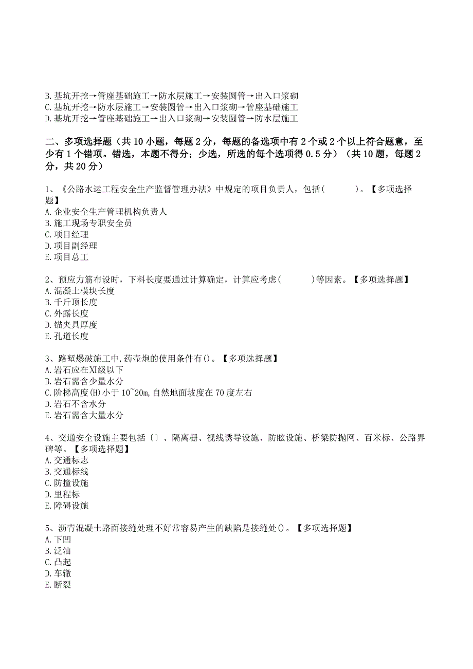 2022二级建实务《公路工程》选择题提分模拟卷[带解析答案]_第4页