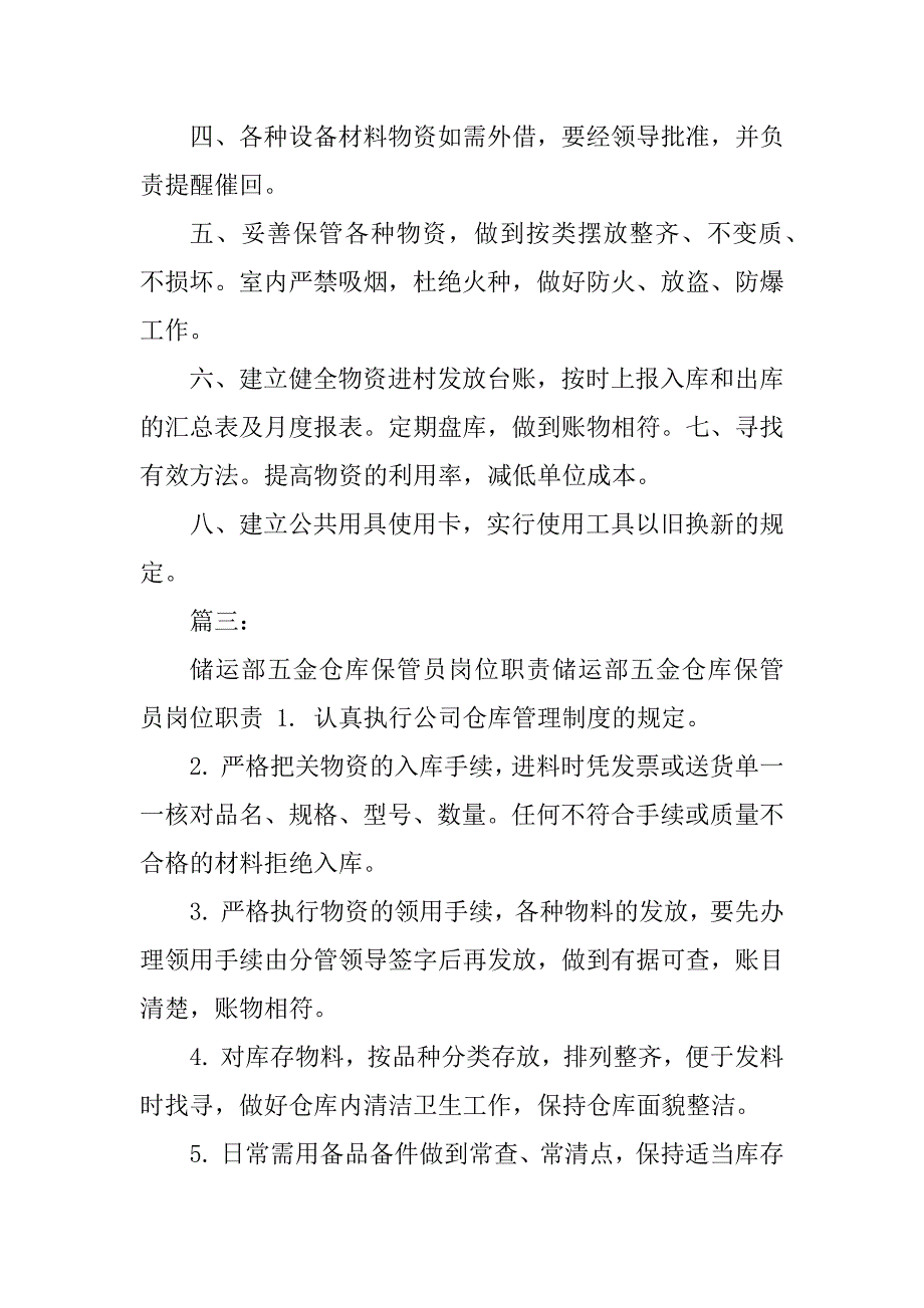 五金仓管员岗位职责最新_第3页