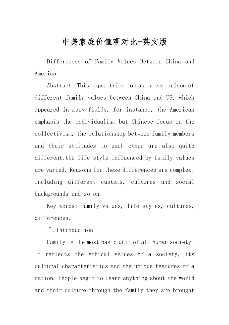 中美家庭价值观对比-英文版范文_第1页