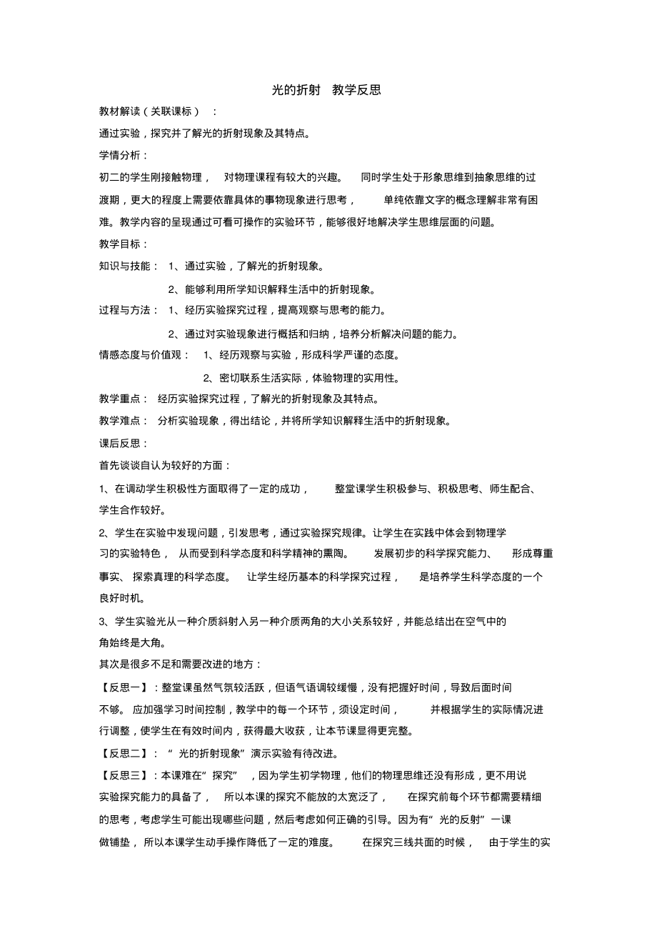 人教版初二物理上册光的折射教学反思_第1页