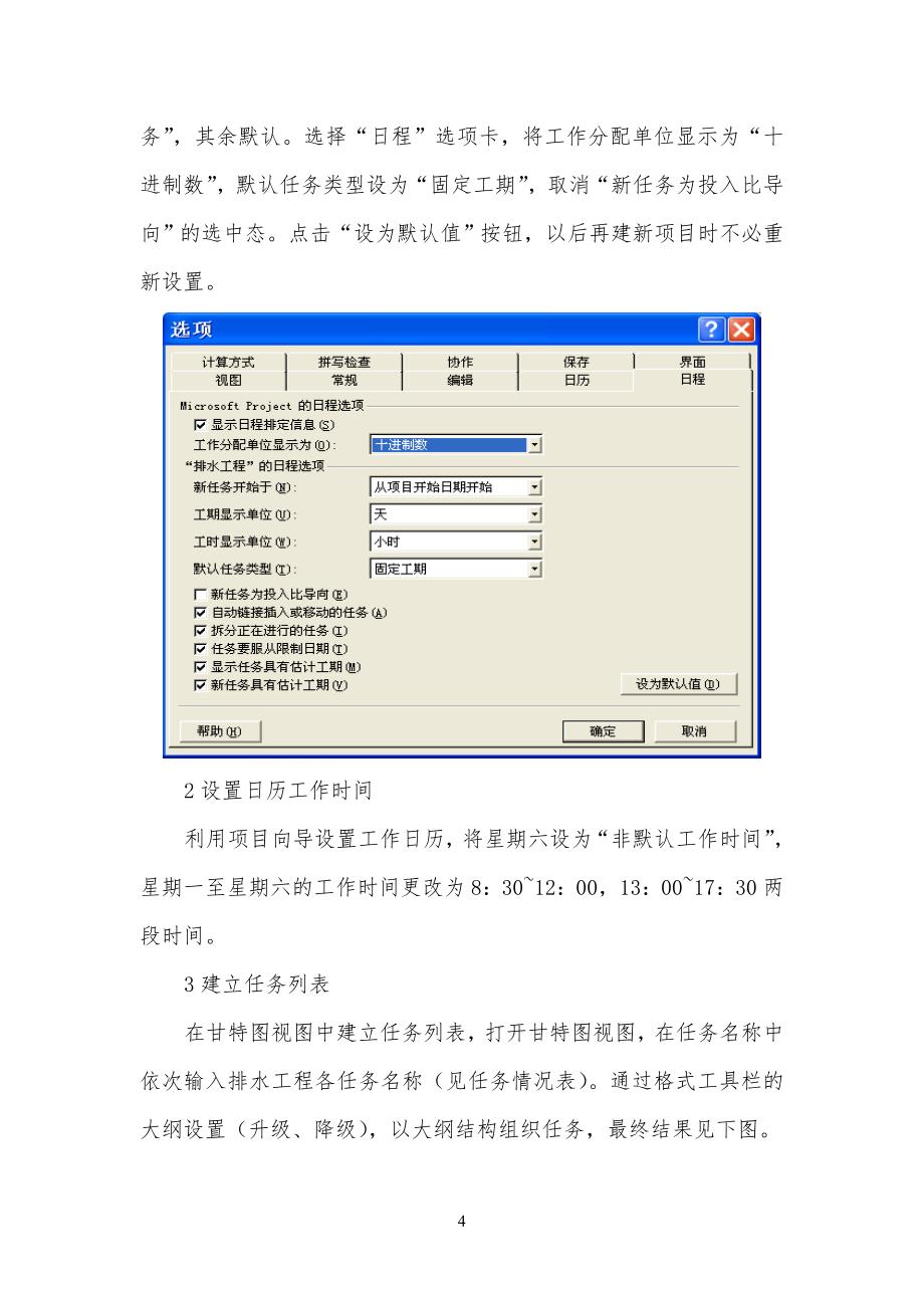 项目及项目管理软件PROJECT上机操作实例_第4页