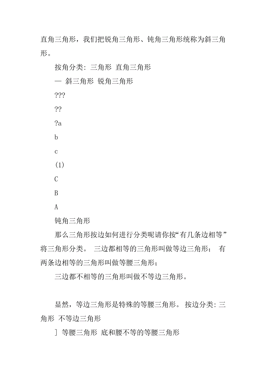 人教版八年级数学上册全部教案范例_第3页