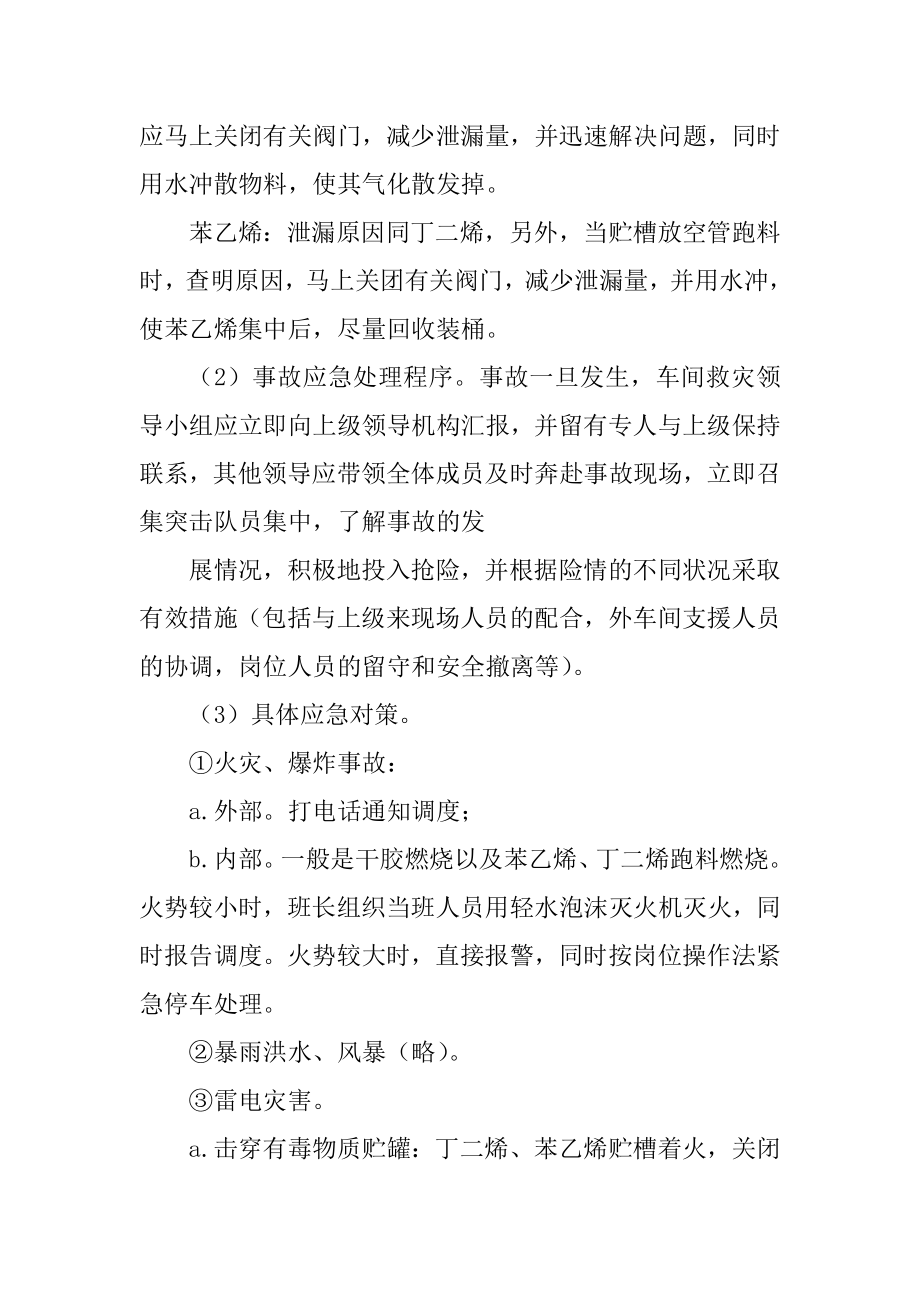 事故应急救援预案之事故的处置详细版范本_第4页