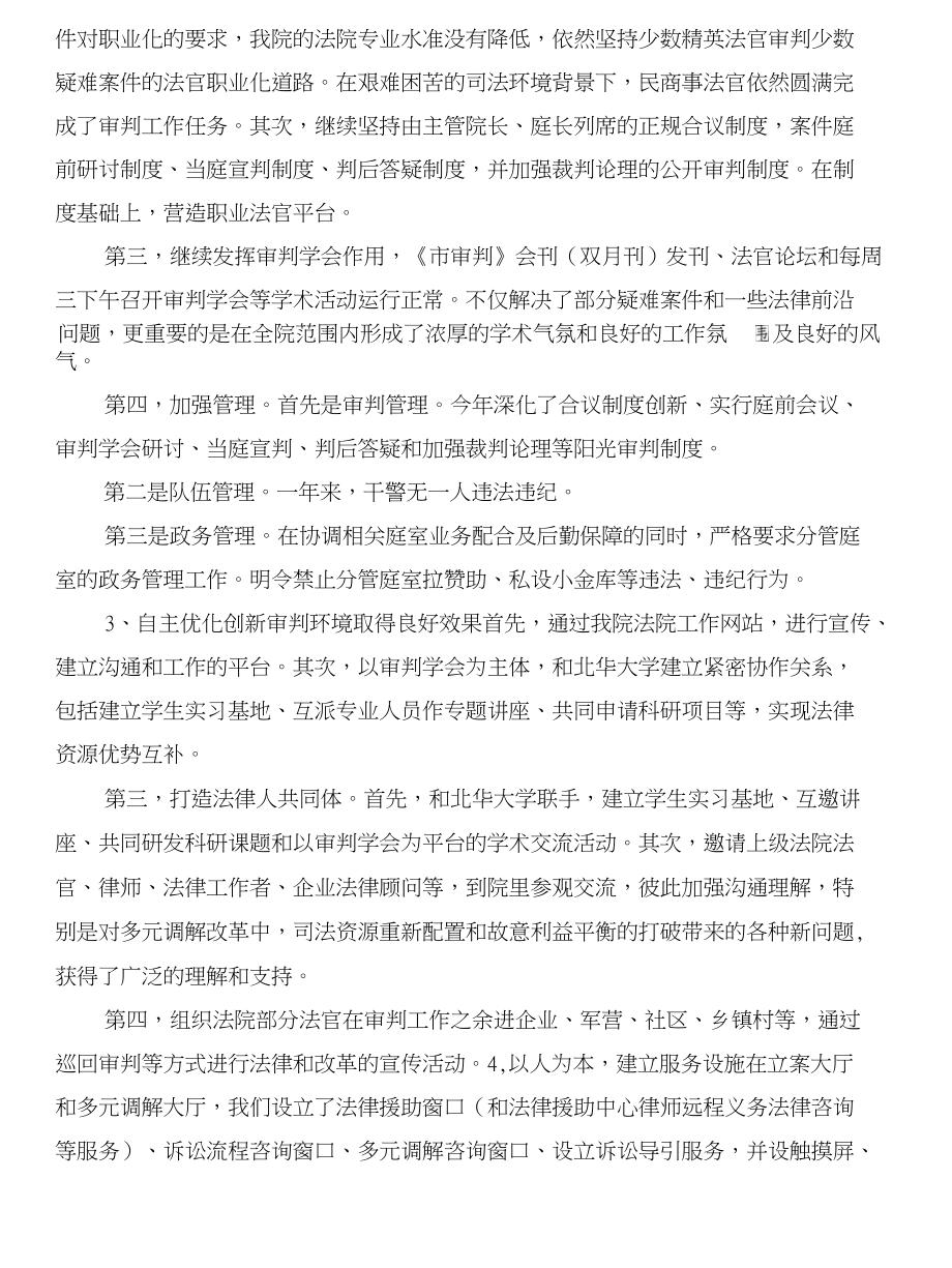 法院副院长年度个人述职汇报与法院四项治理经验交流材料汇编_第2页