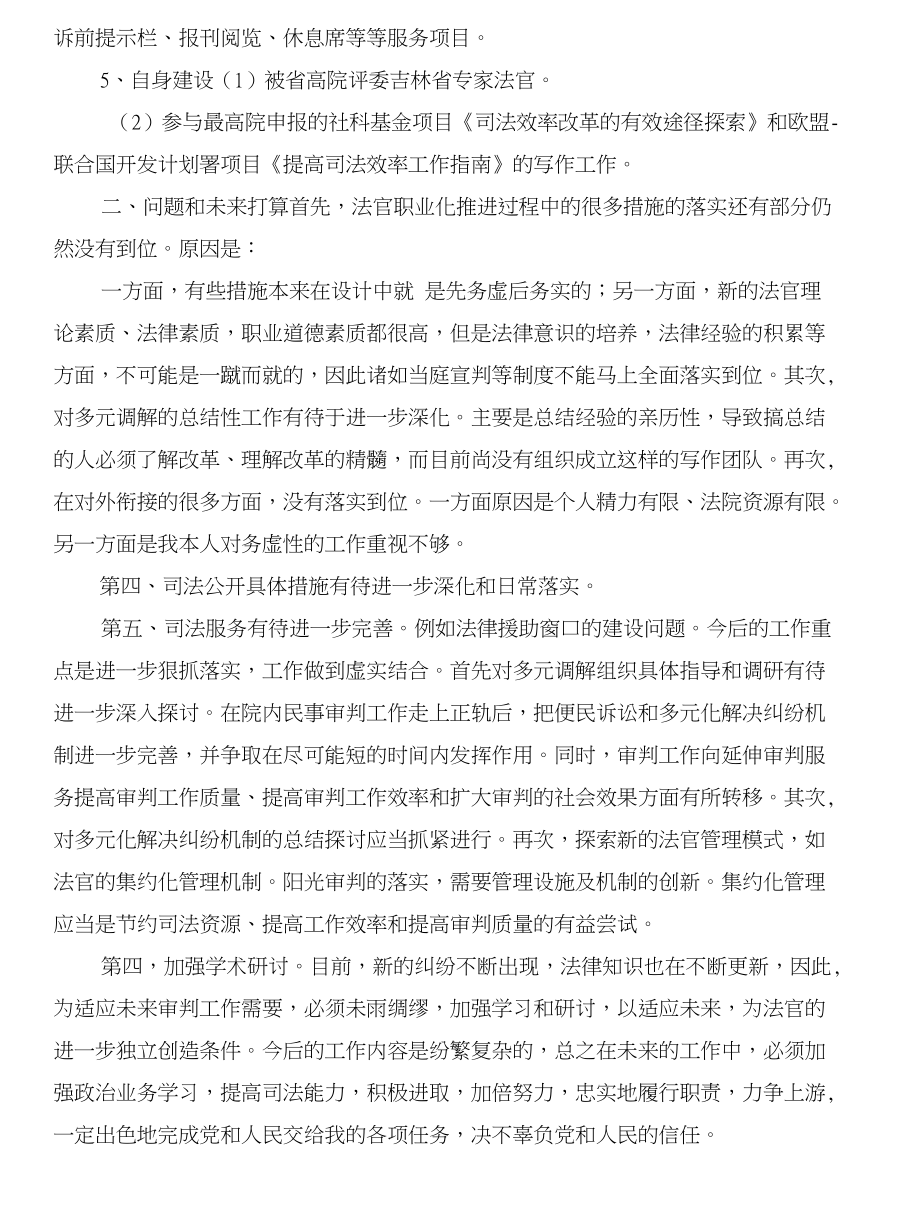 法院副院长年度个人述职汇报与法院四项治理经验交流材料汇编_第3页