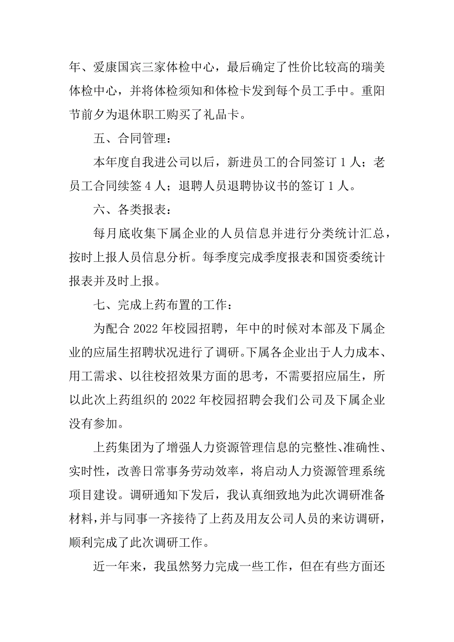 人事工作总结与人事工作计划汇总_第3页