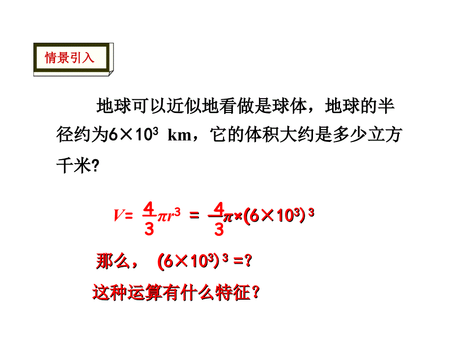 （课件）1.2.2积的乘方-精品课件_第3页