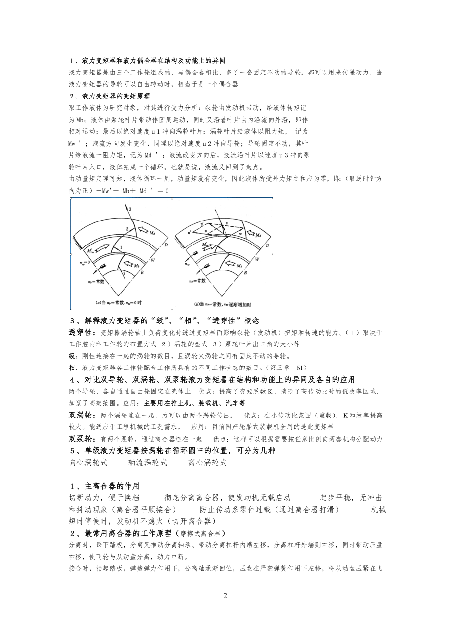 工程工机械地盘复习资料及答案_第2页