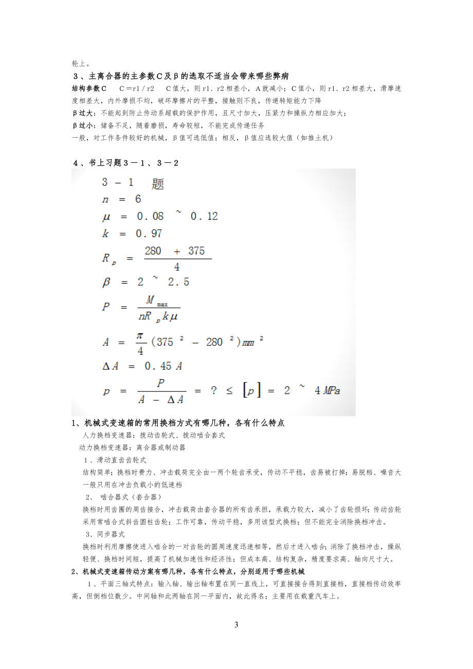 工程工机械地盘复习资料及答案_第3页