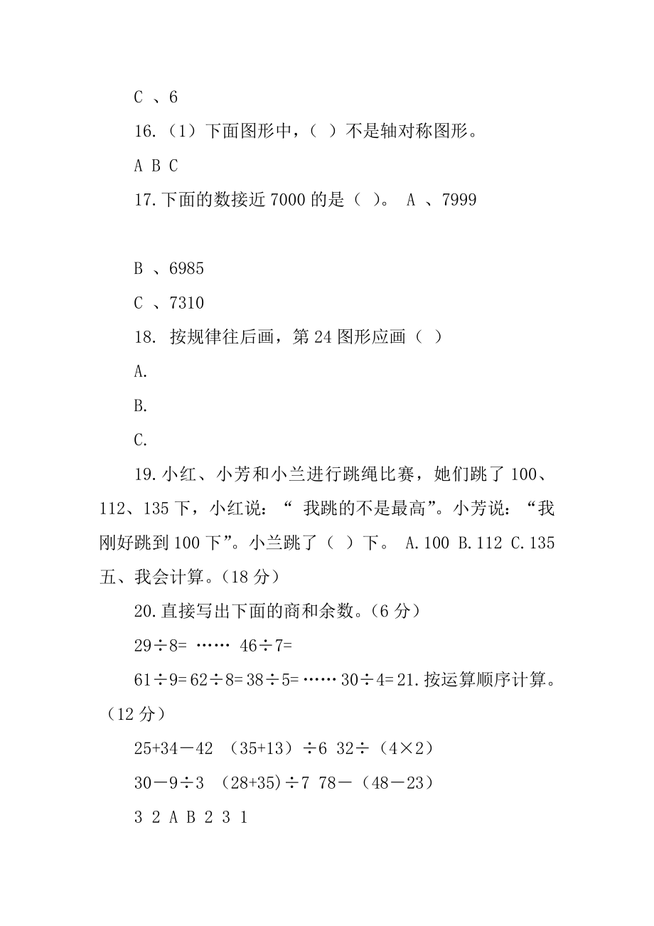 人教版二年级数学下册期末测试卷及答案精品_第3页