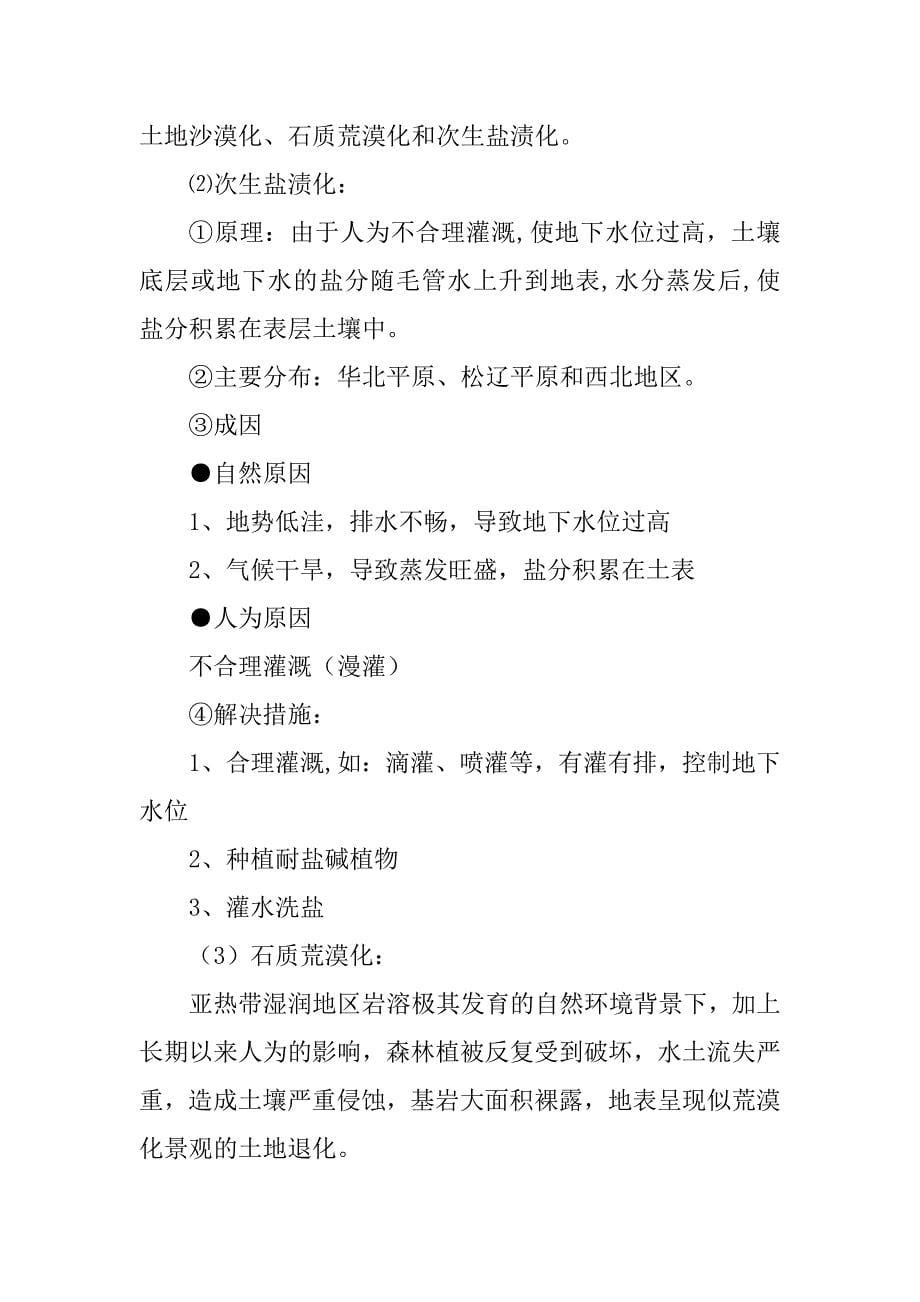 人教版高中地理必修三知识点整理汇总_第5页