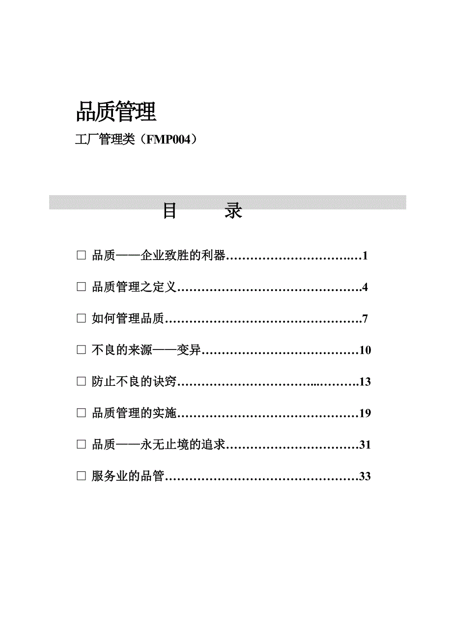 震旦管理咨询有限公司企业品质管理_第2页