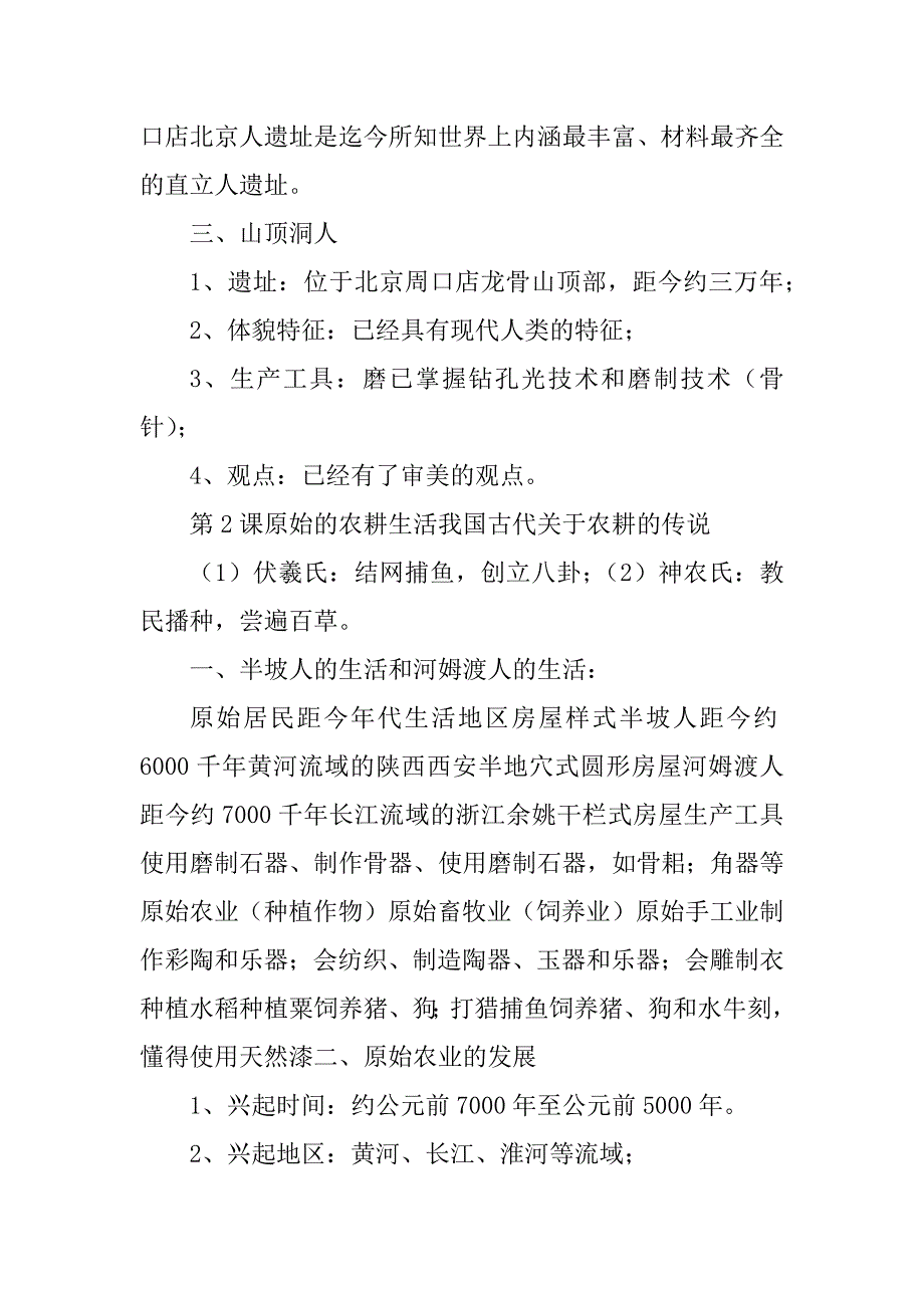 人教版七年级上册中国历史知识点总结范例_第2页