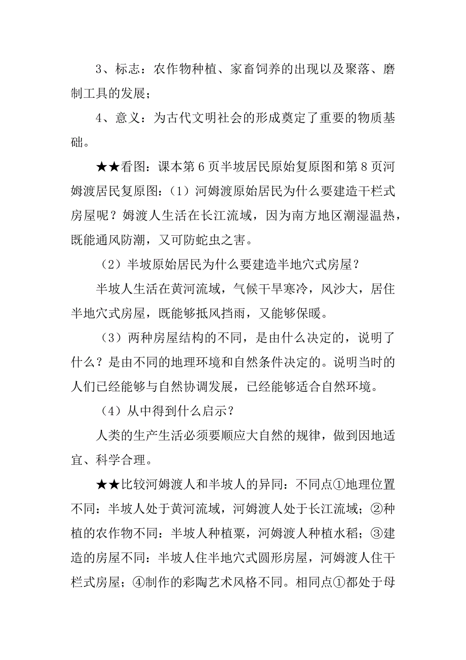 人教版七年级上册中国历史知识点总结范例_第3页