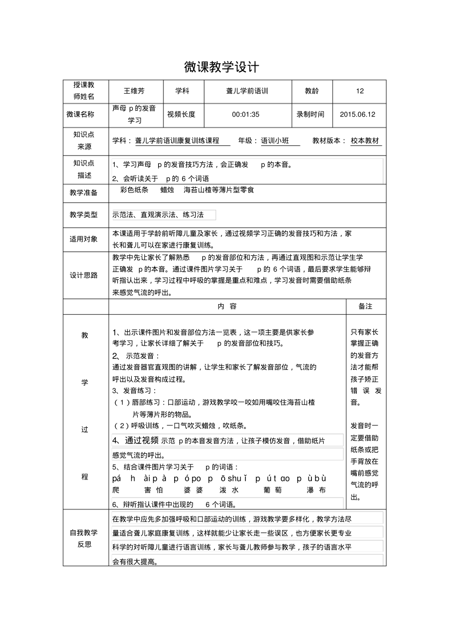 人教版一年级语文上册声母p的发音学习_第1页