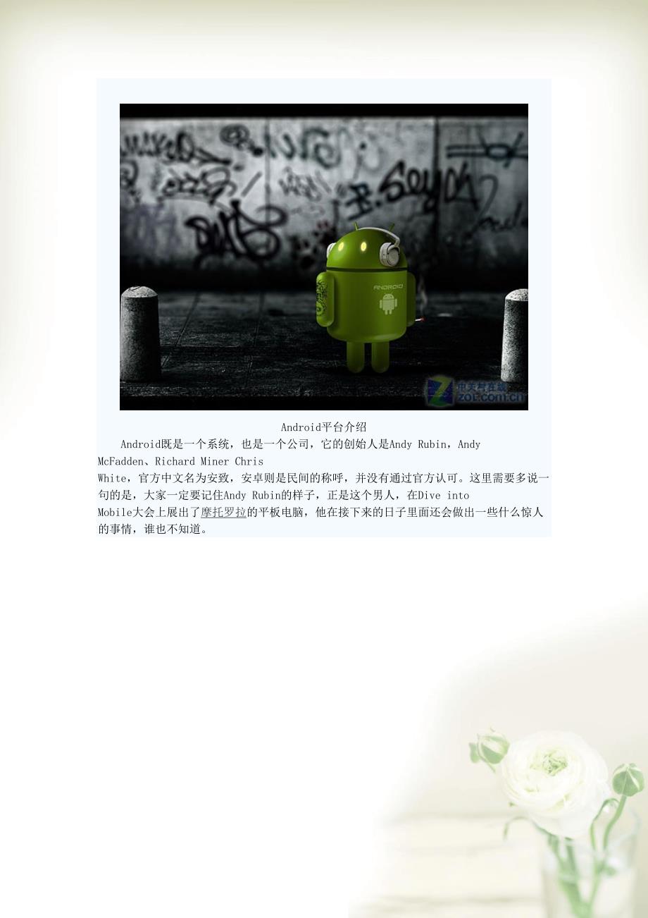 四组33款产品 XXXX年Android智能手机横评(共33页DOC)_第2页