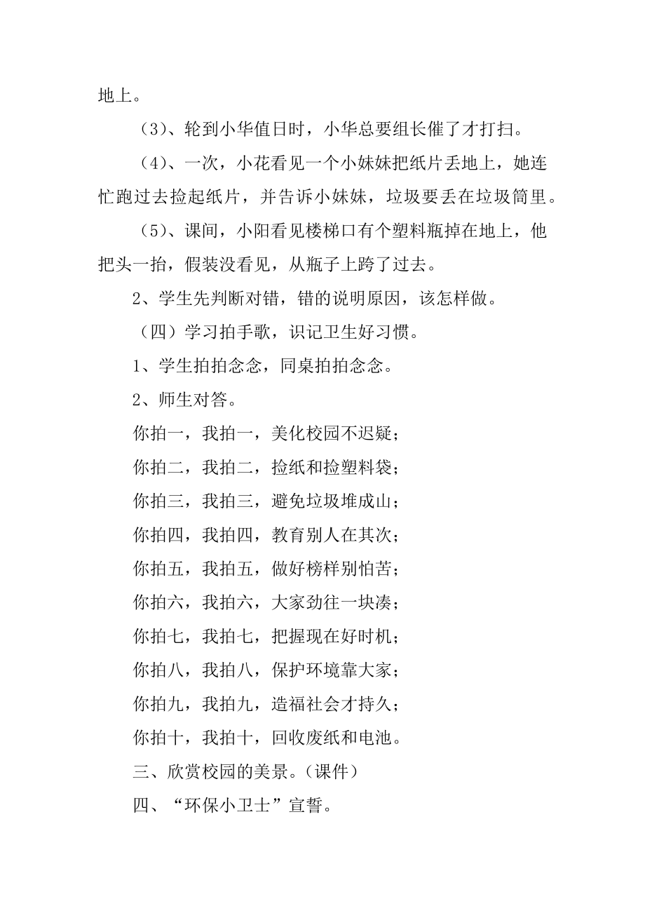 二年级“保护环境,争做环保小卫士”——主题班会教案精编_第3页